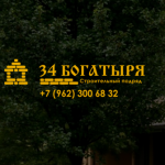 34 Богатыря