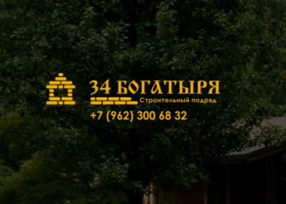 34 Богатыря