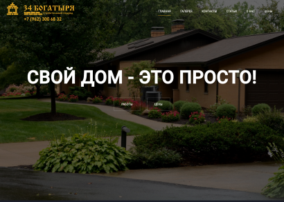 34 Богатыря