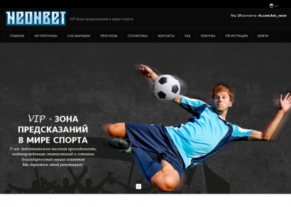 Сайт прогнозов на спорт от Neon Bet