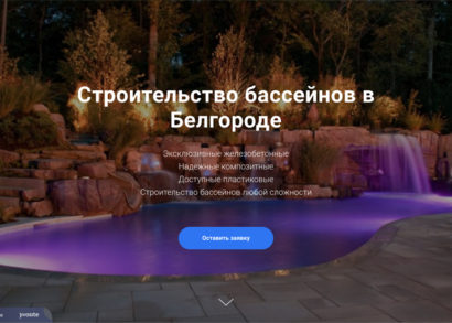 Строительство бассейнов в Белгороде