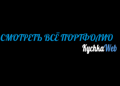 Всё наше портфолио